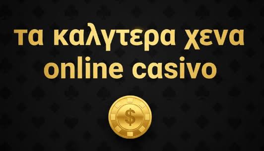 Καινούργια Online Casino Η Νέα Εποχή του Διαδικτυακού Τζόγου